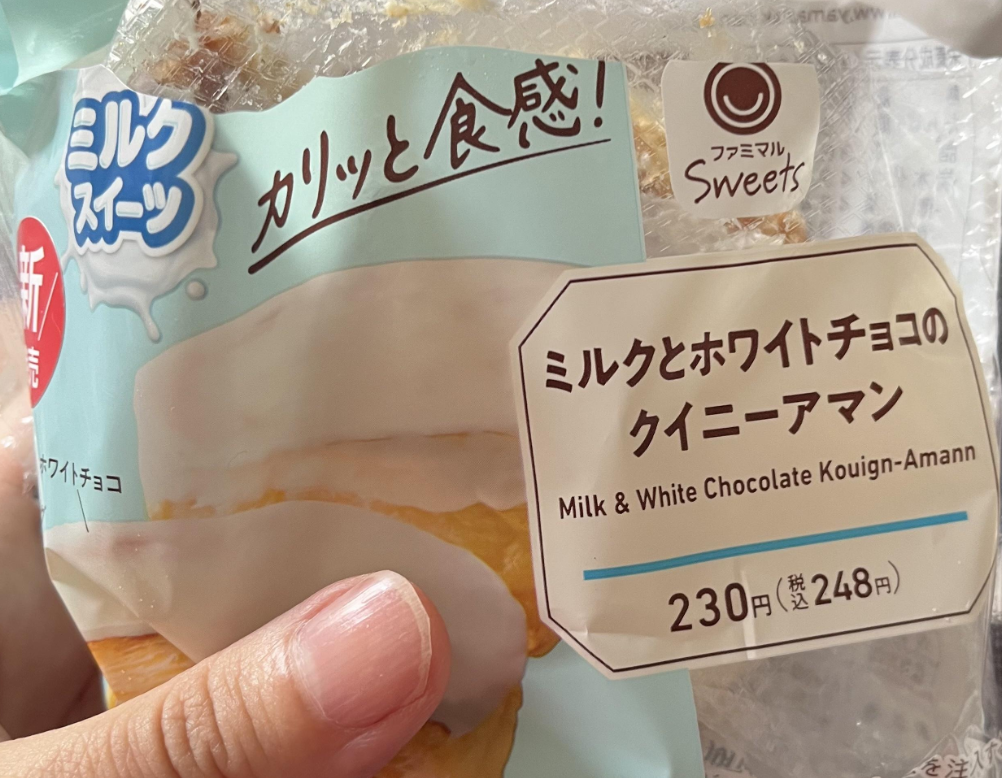 ファミマのミルクとホワイトチョコのクイニーアマン